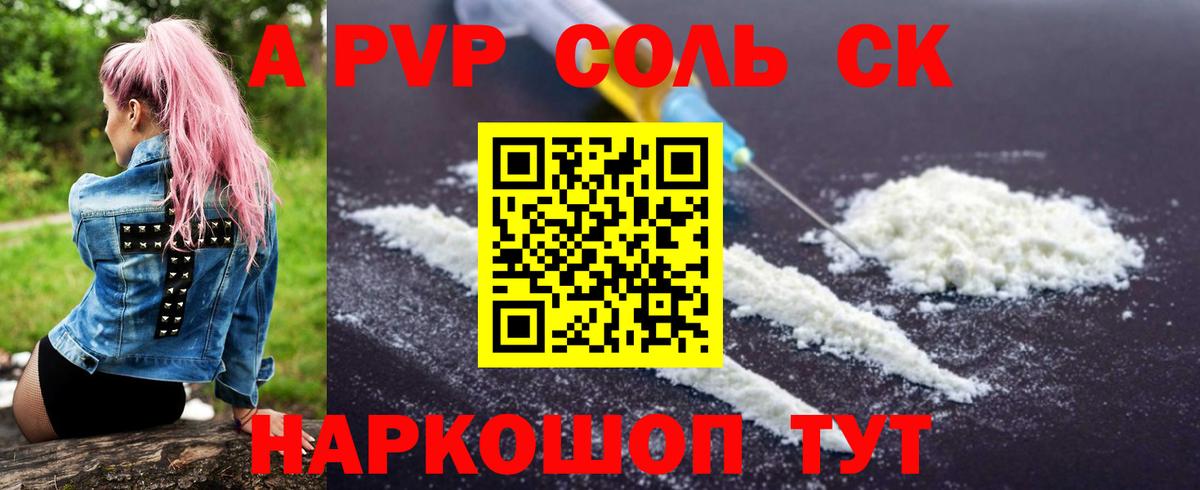 Альфа ПВП кристаллы  A PVP Соль  Якутск  Альфа ПВП Соль  Вход с VPN 