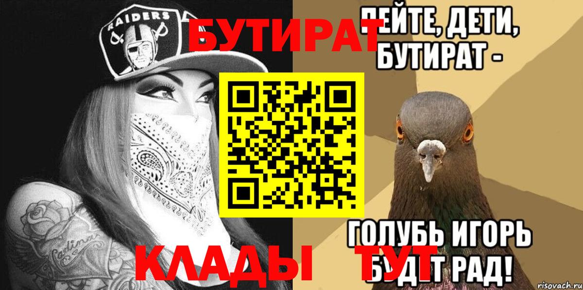 Бутират 1.4BDO Якутск