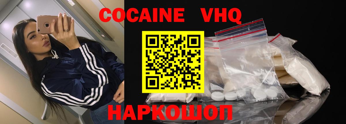 Якутск  COCAIN  Вход с VPN  Кокаин Перу  Cocaine 97% 