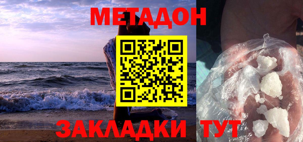 МЕТАДОН VHQ Якутск